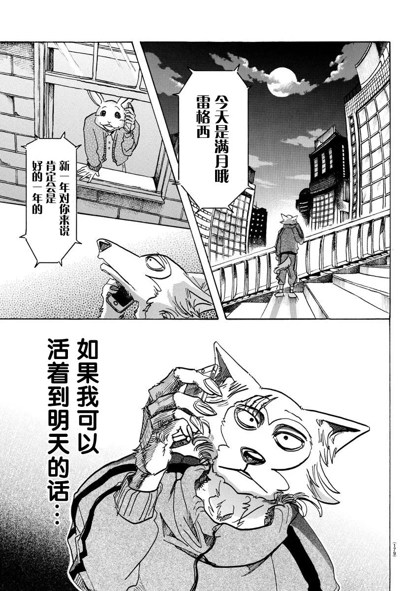 《BEASTARS》漫画最新章节 第90话 免费下拉式在线观看章节第【9】张图片