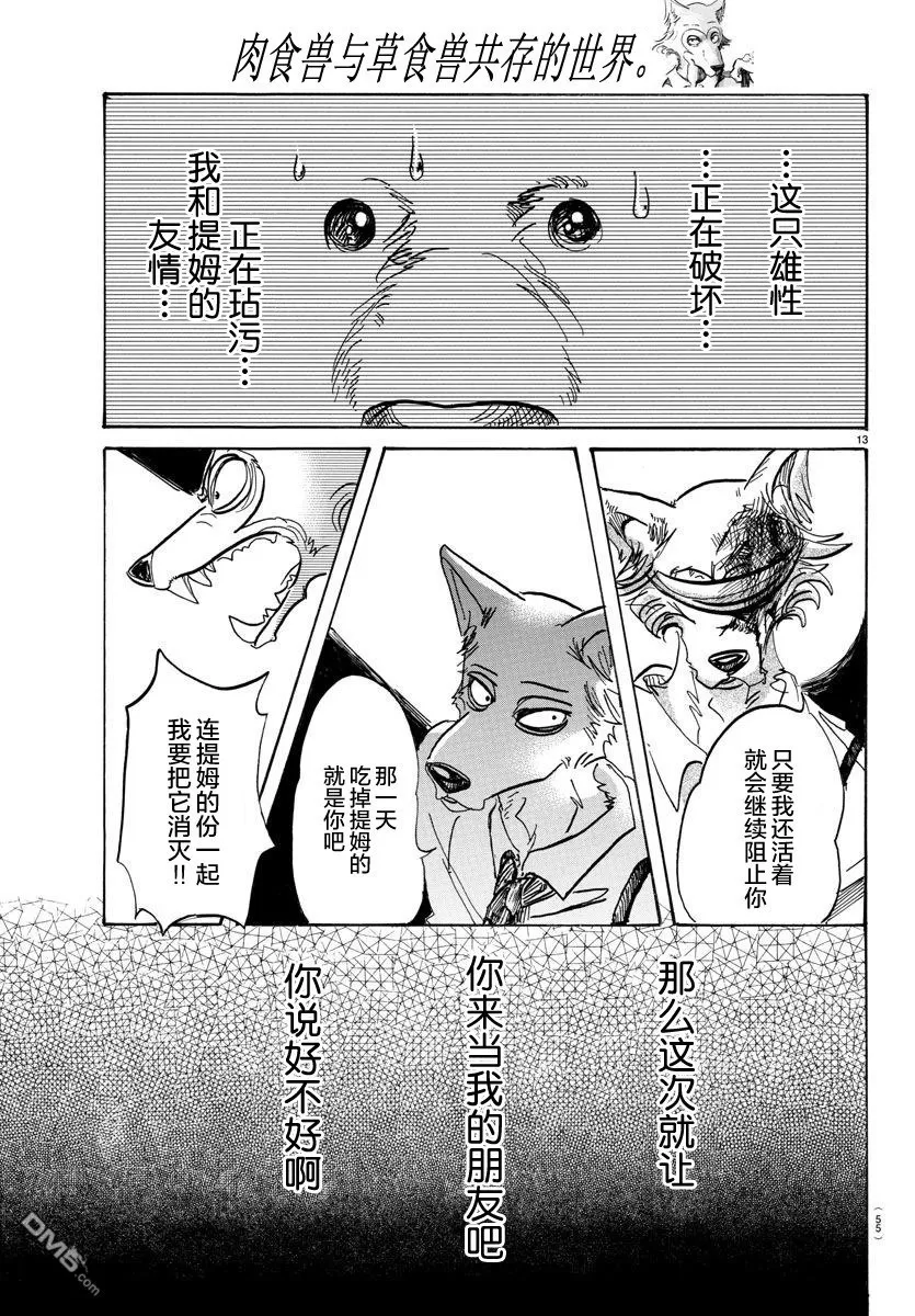 《BEASTARS》漫画最新章节 第89话 免费下拉式在线观看章节第【13】张图片