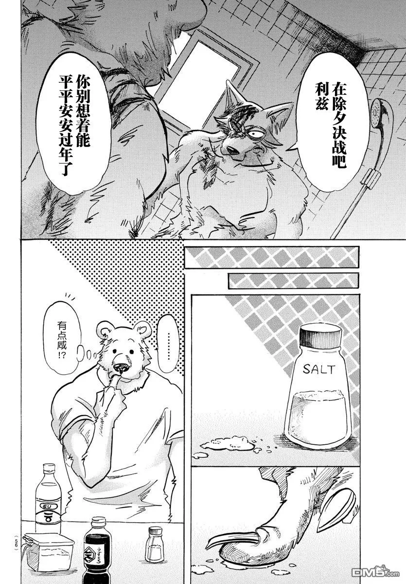 《BEASTARS》漫画最新章节 第89话 免费下拉式在线观看章节第【14】张图片