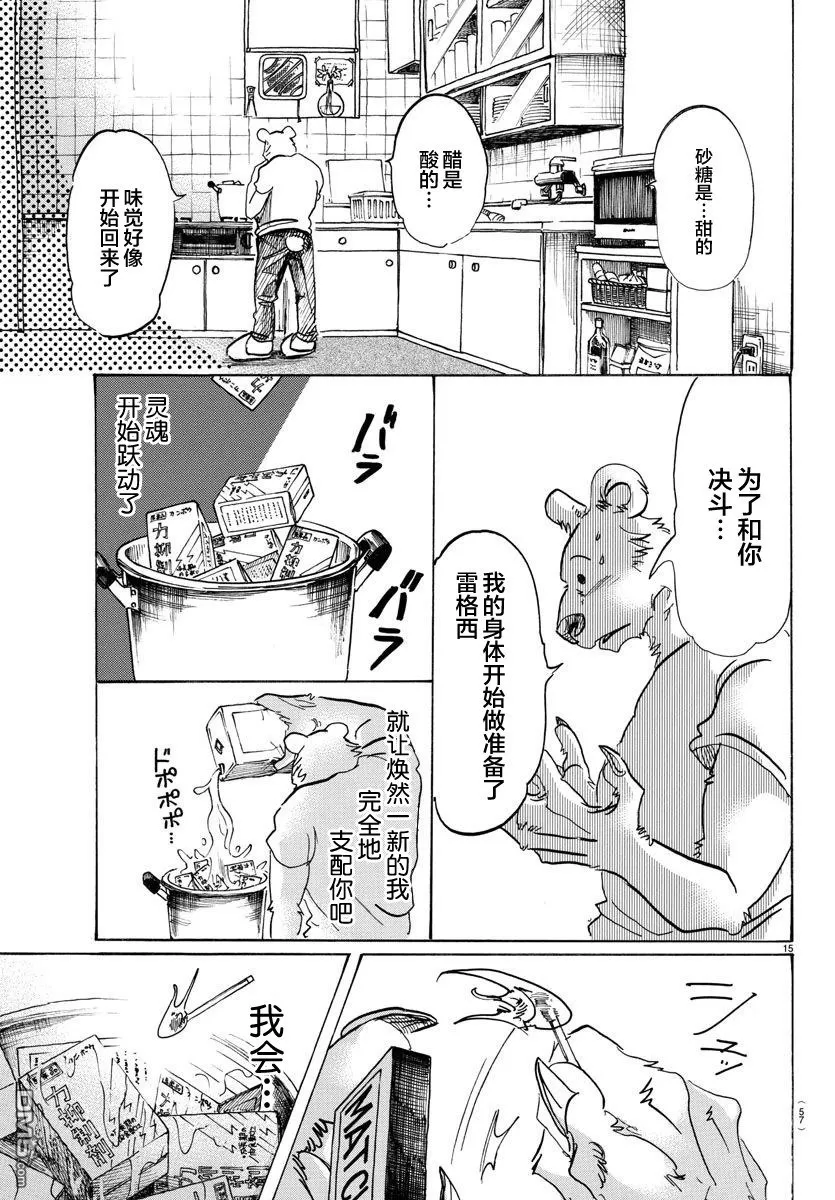 《BEASTARS》漫画最新章节 第89话 免费下拉式在线观看章节第【15】张图片