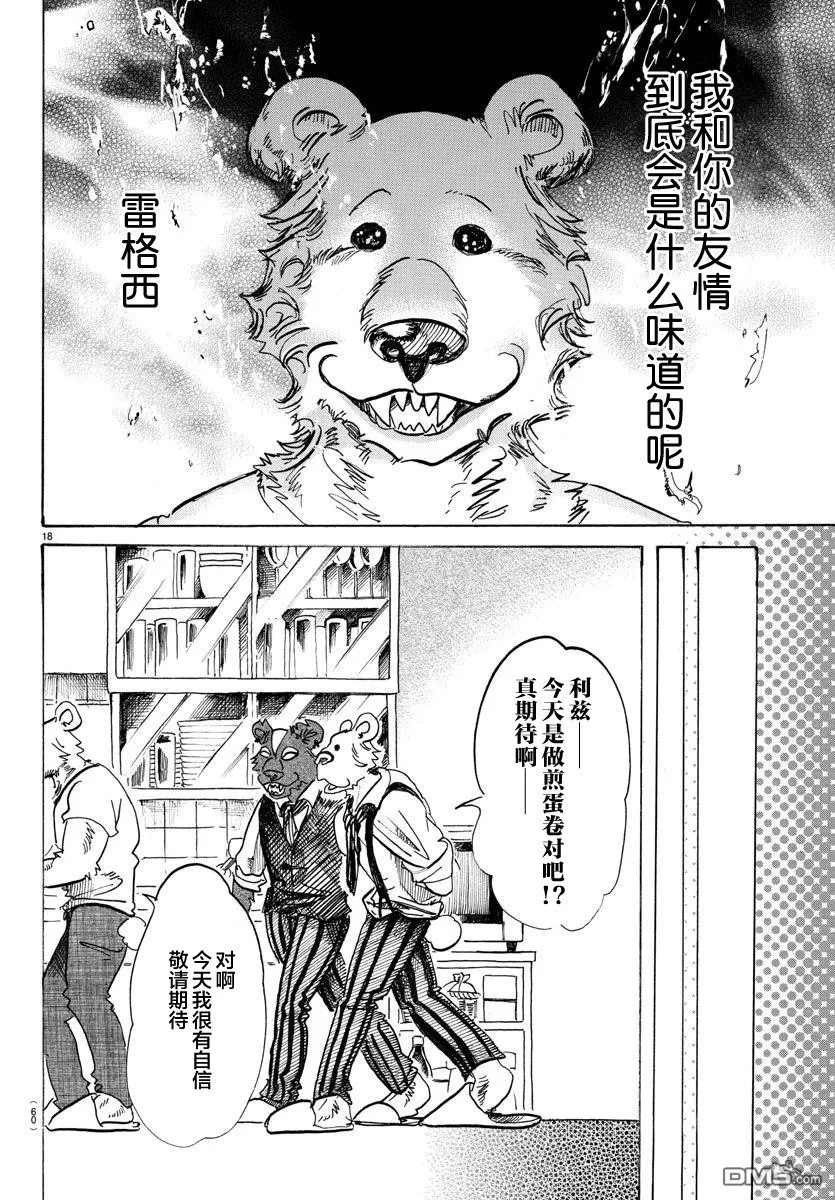 《BEASTARS》漫画最新章节 第89话 免费下拉式在线观看章节第【17】张图片