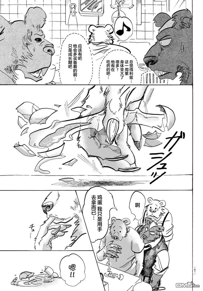 《BEASTARS》漫画最新章节 第89话 免费下拉式在线观看章节第【18】张图片