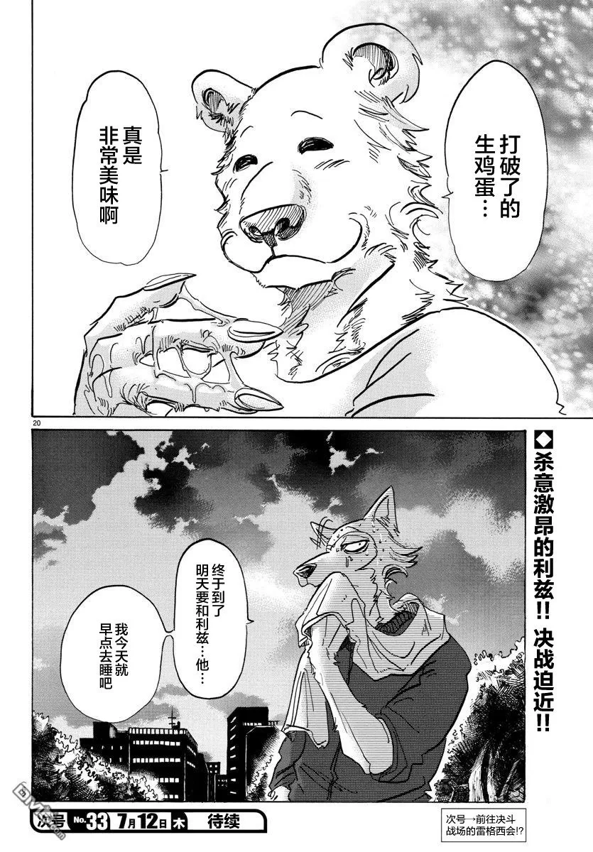 《BEASTARS》漫画最新章节 第89话 免费下拉式在线观看章节第【19】张图片