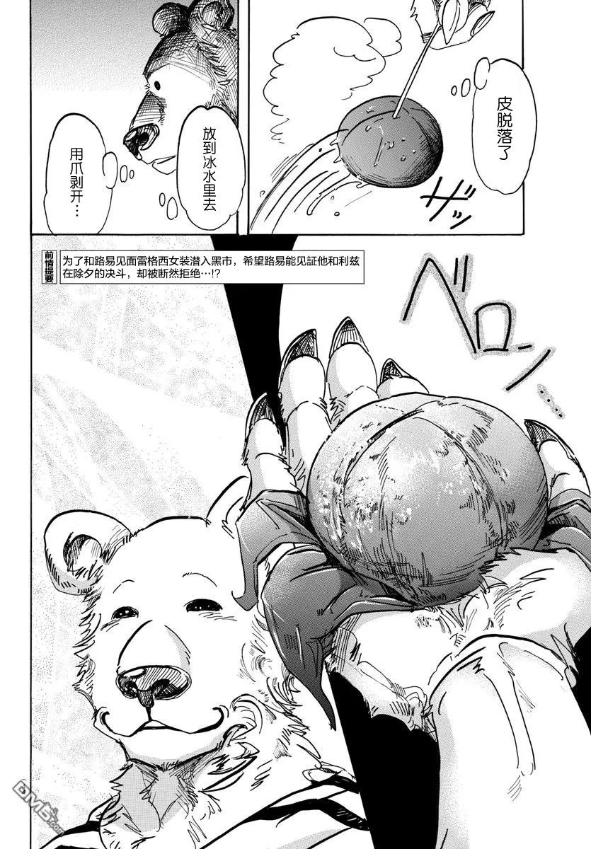 《BEASTARS》漫画最新章节 第89话 免费下拉式在线观看章节第【2】张图片