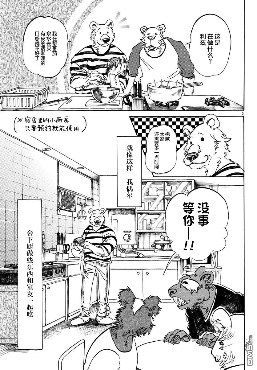 《BEASTARS》漫画最新章节 第89话 免费下拉式在线观看章节第【3】张图片