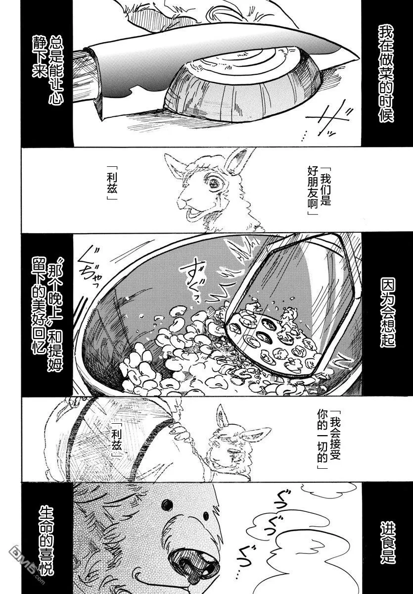 《BEASTARS》漫画最新章节 第89话 免费下拉式在线观看章节第【4】张图片