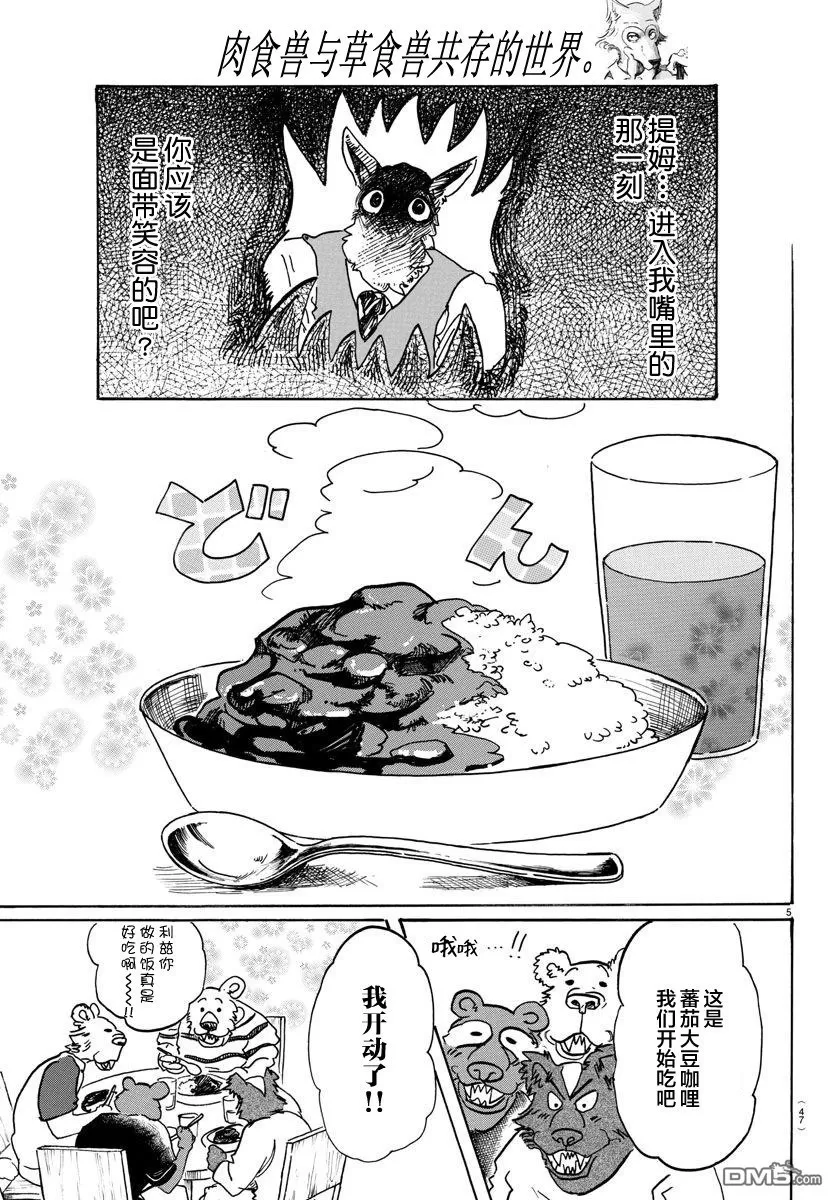 《BEASTARS》漫画最新章节 第89话 免费下拉式在线观看章节第【5】张图片