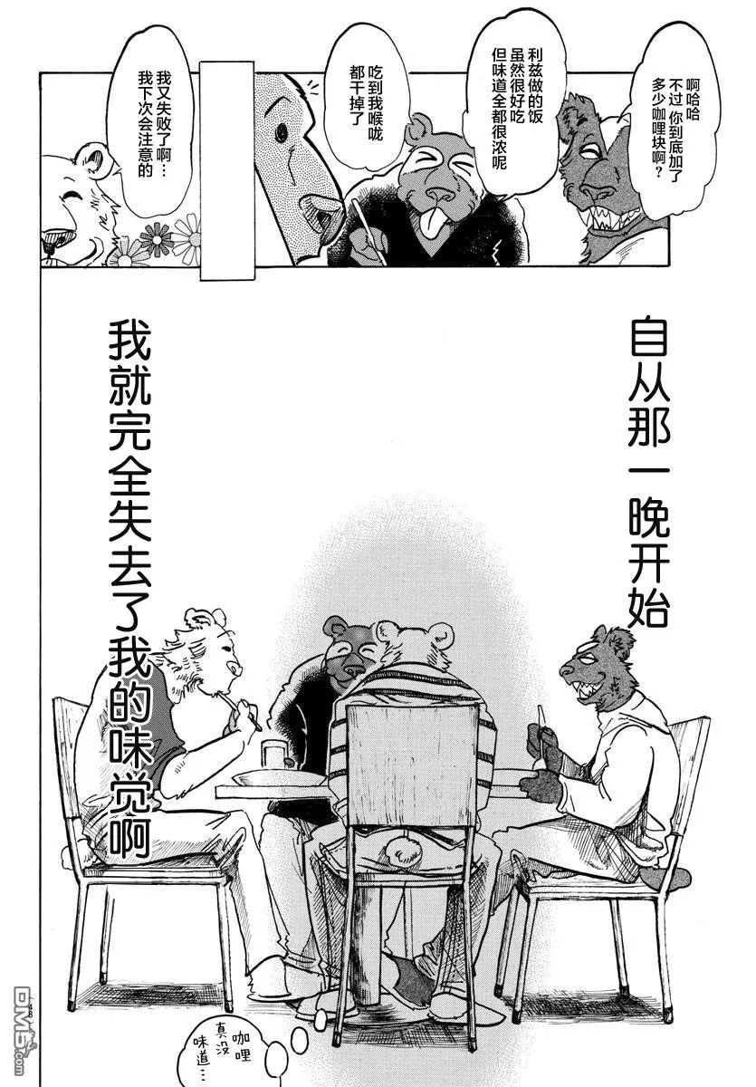 《BEASTARS》漫画最新章节 第89话 免费下拉式在线观看章节第【6】张图片