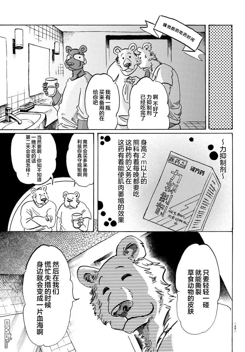 《BEASTARS》漫画最新章节 第89话 免费下拉式在线观看章节第【7】张图片