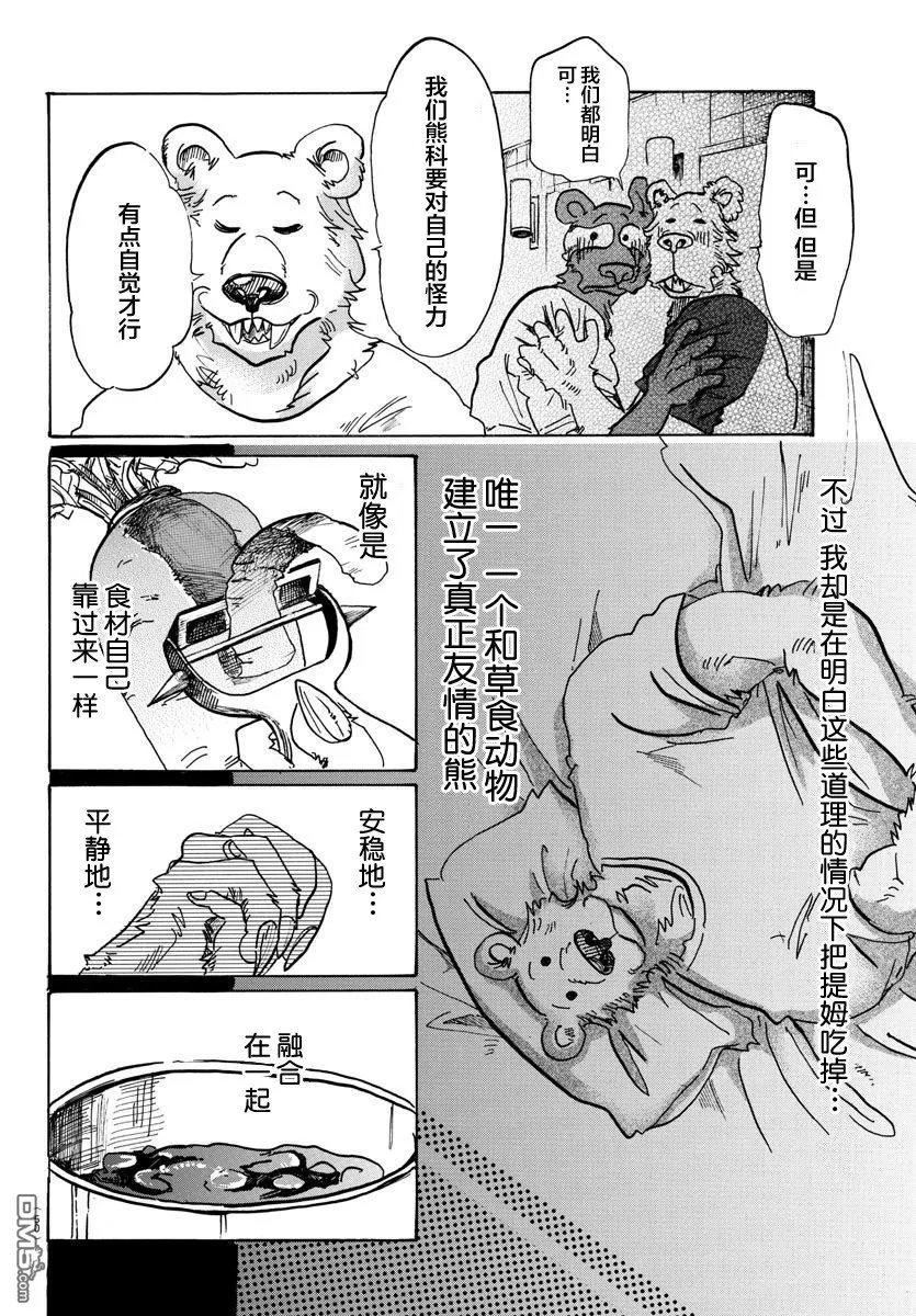 《BEASTARS》漫画最新章节 第89话 免费下拉式在线观看章节第【8】张图片