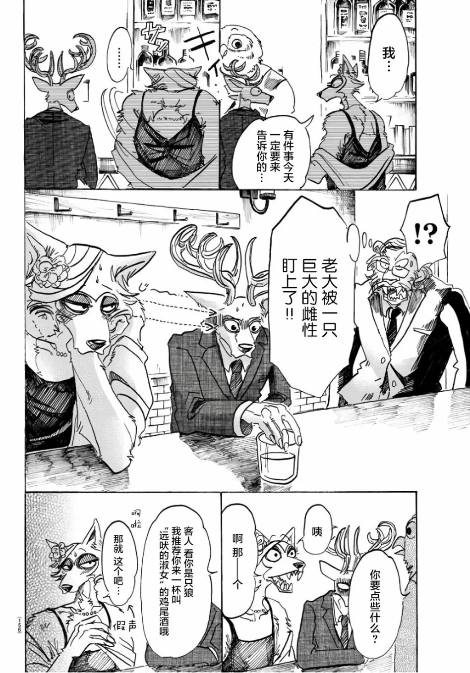 《BEASTARS》漫画最新章节 第88话 免费下拉式在线观看章节第【10】张图片