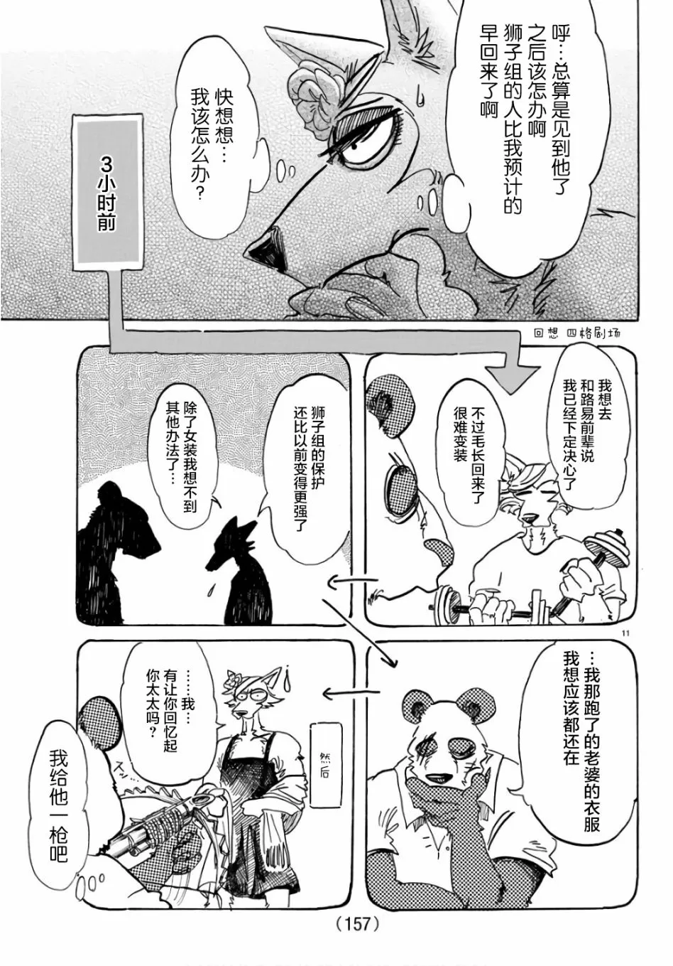 《BEASTARS》漫画最新章节 第88话 免费下拉式在线观看章节第【11】张图片