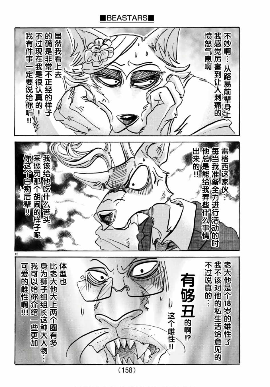 《BEASTARS》漫画最新章节 第88话 免费下拉式在线观看章节第【12】张图片