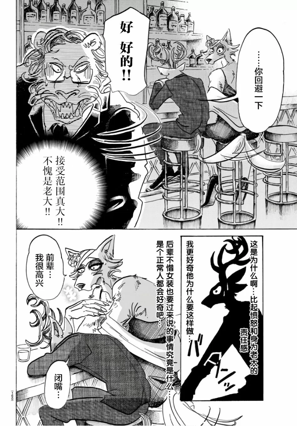 《BEASTARS》漫画最新章节 第88话 免费下拉式在线观看章节第【14】张图片