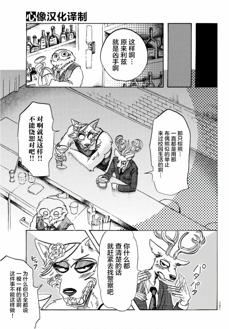 《BEASTARS》漫画最新章节 第88话 免费下拉式在线观看章节第【15】张图片