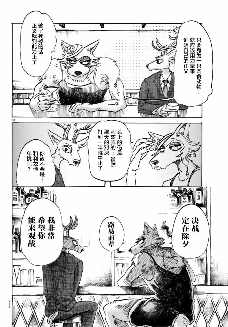 《BEASTARS》漫画最新章节 第88话 免费下拉式在线观看章节第【16】张图片