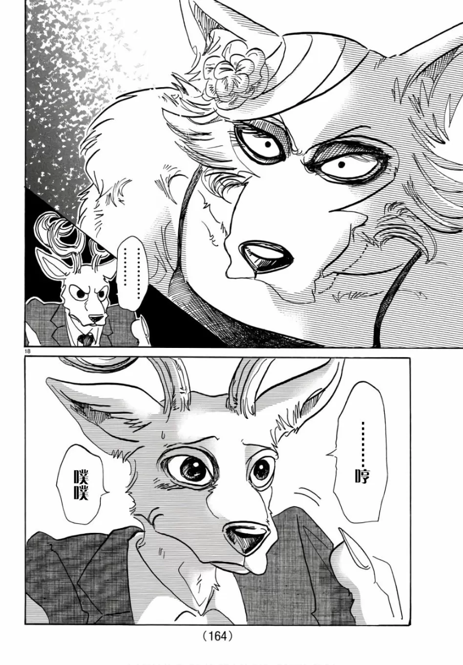 《BEASTARS》漫画最新章节 第88话 免费下拉式在线观看章节第【18】张图片