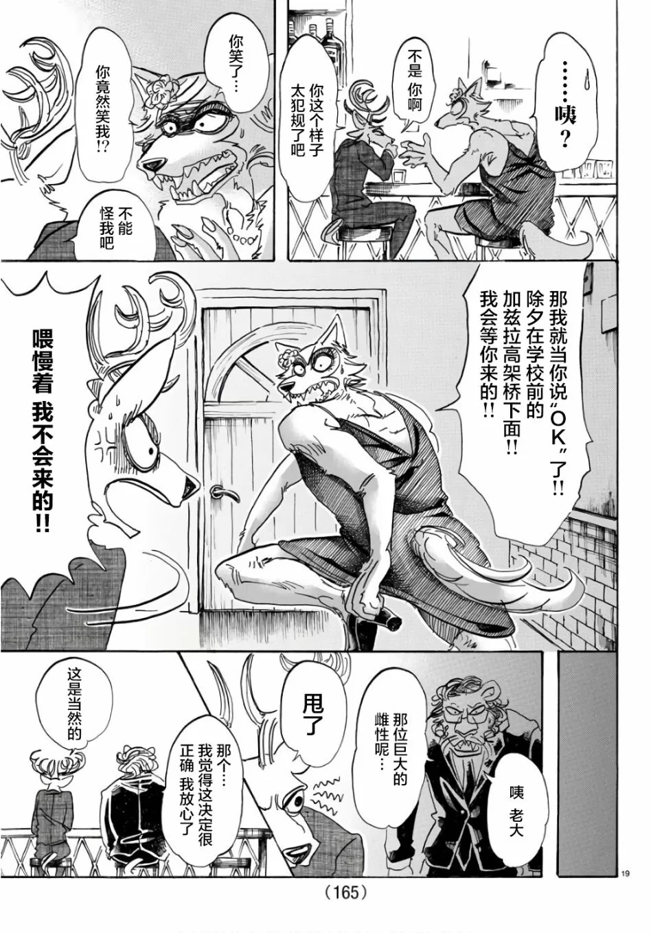 《BEASTARS》漫画最新章节 第88话 免费下拉式在线观看章节第【19】张图片