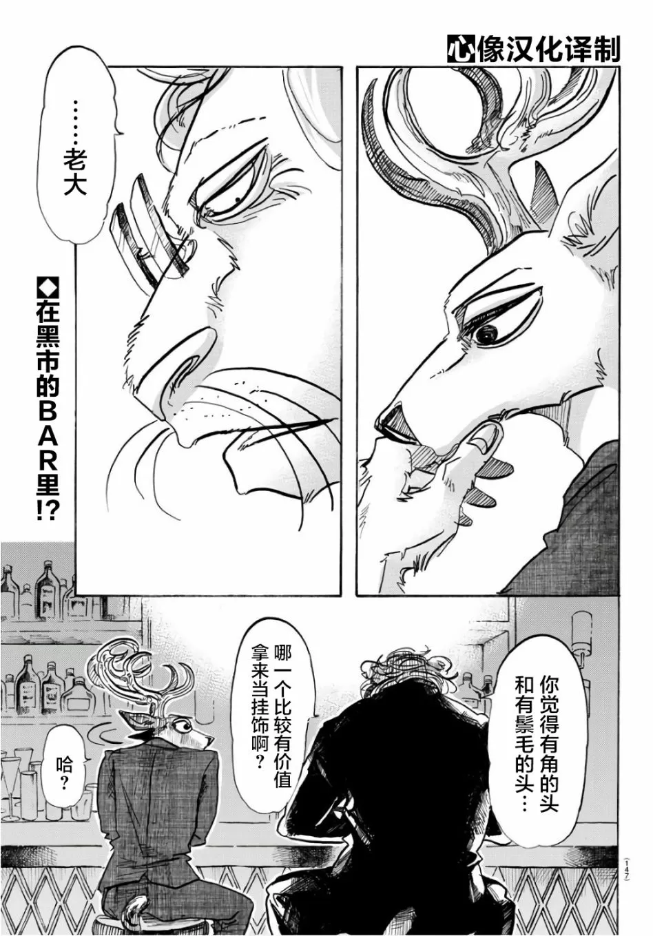 《BEASTARS》漫画最新章节 第88话 免费下拉式在线观看章节第【2】张图片