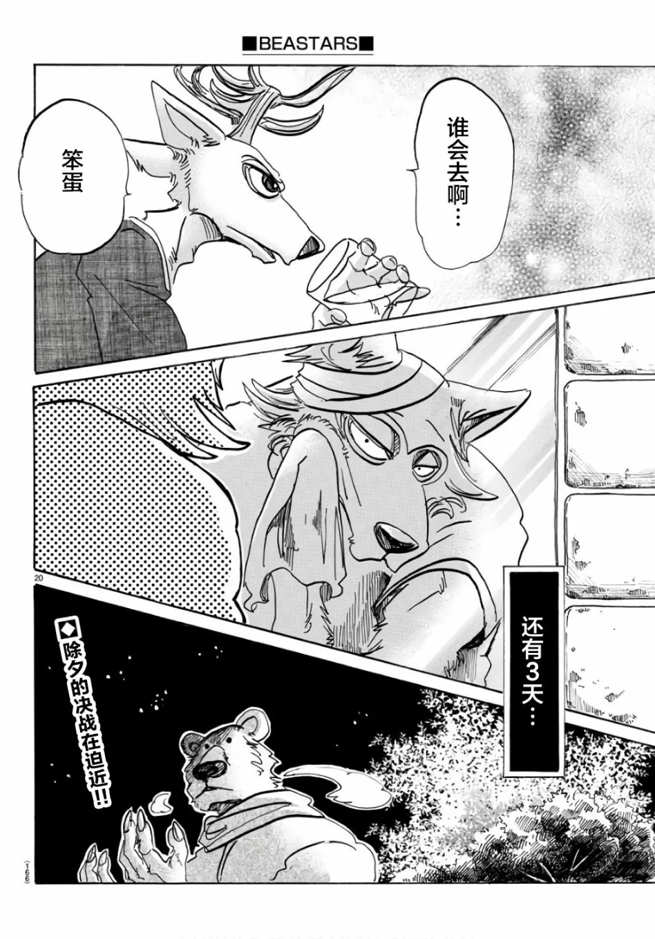 《BEASTARS》漫画最新章节 第88话 免费下拉式在线观看章节第【20】张图片