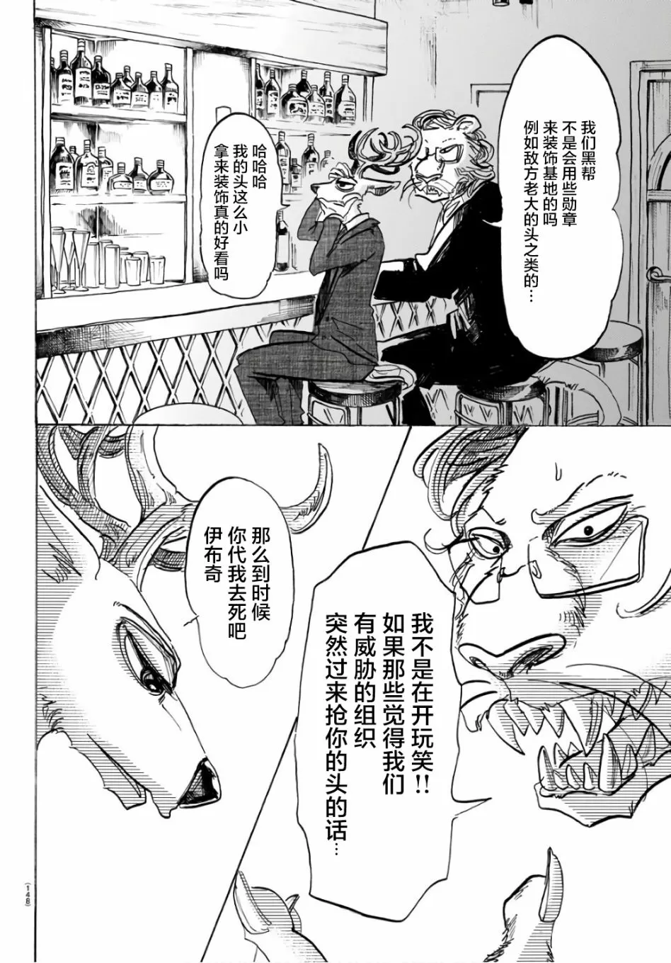 《BEASTARS》漫画最新章节 第88话 免费下拉式在线观看章节第【3】张图片