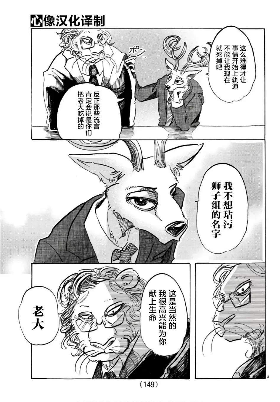 《BEASTARS》漫画最新章节 第88话 免费下拉式在线观看章节第【4】张图片