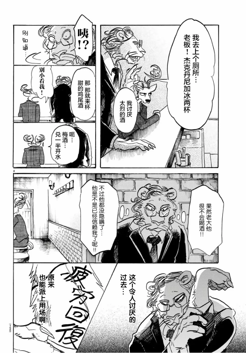 《BEASTARS》漫画最新章节 第88话 免费下拉式在线观看章节第【5】张图片