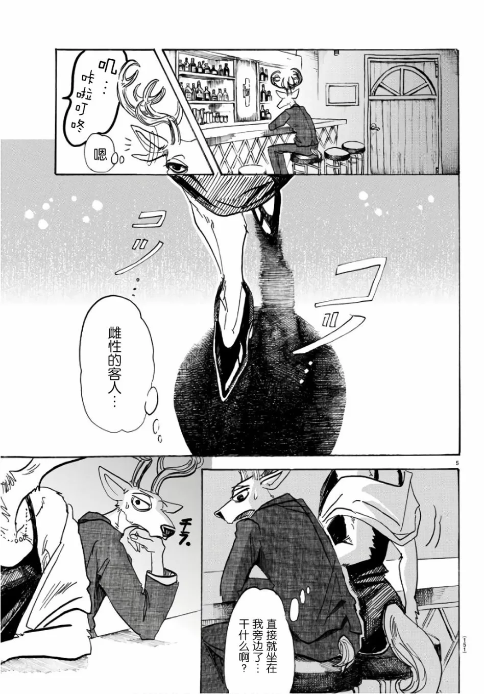 《BEASTARS》漫画最新章节 第88话 免费下拉式在线观看章节第【6】张图片