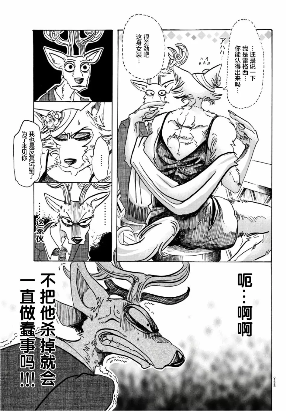 《BEASTARS》漫画最新章节 第88话 免费下拉式在线观看章节第【9】张图片