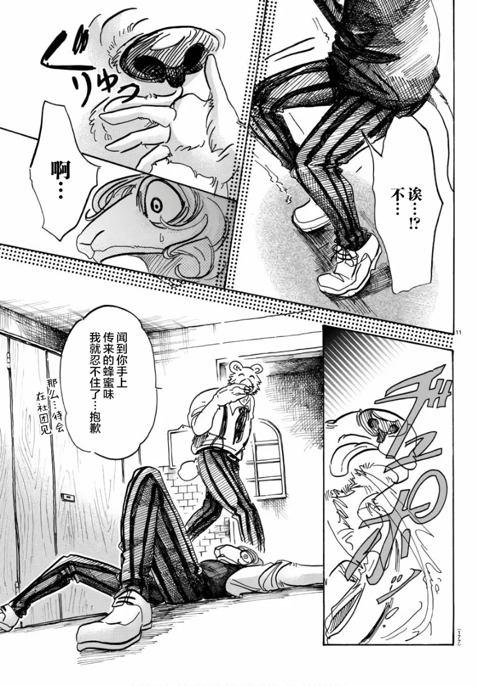 《BEASTARS》漫画最新章节 第87话 免费下拉式在线观看章节第【11】张图片