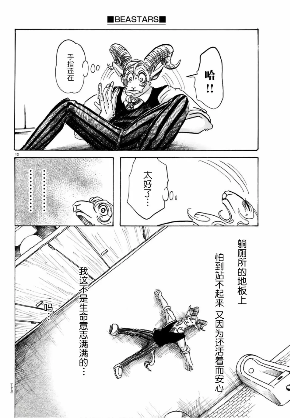 《BEASTARS》漫画最新章节 第87话 免费下拉式在线观看章节第【12】张图片