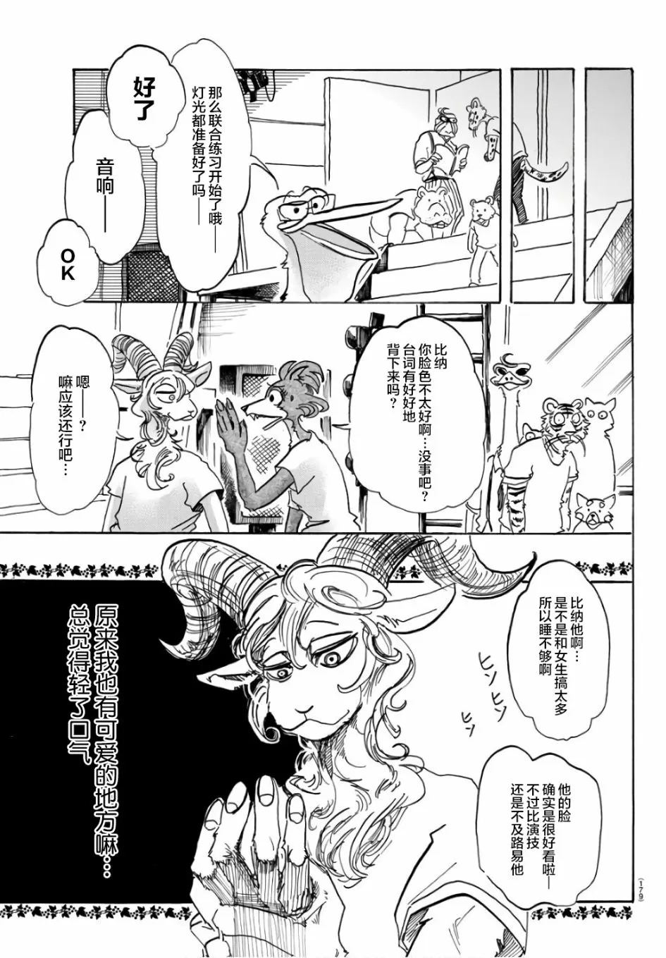 《BEASTARS》漫画最新章节 第87话 免费下拉式在线观看章节第【13】张图片