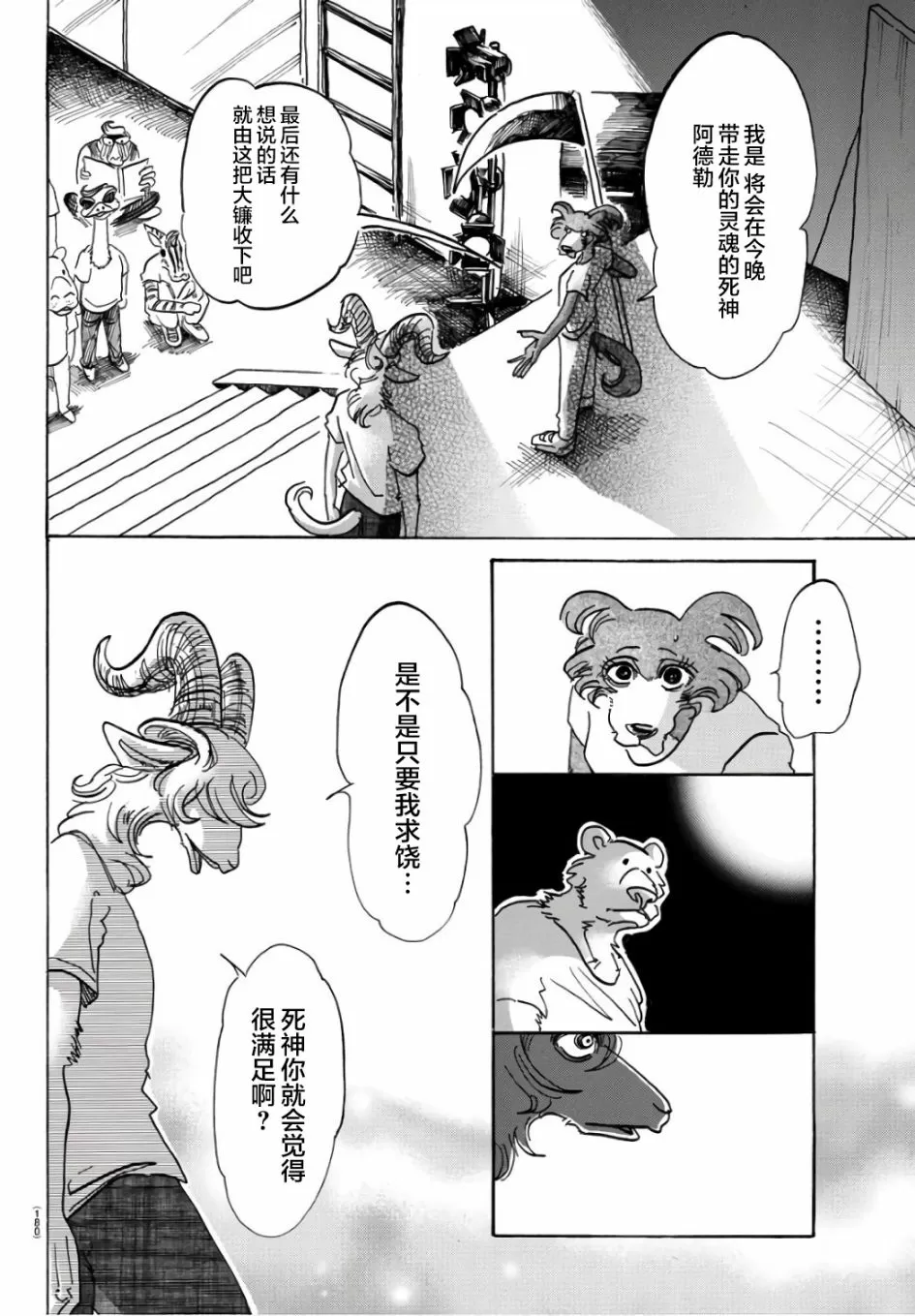 《BEASTARS》漫画最新章节 第87话 免费下拉式在线观看章节第【14】张图片