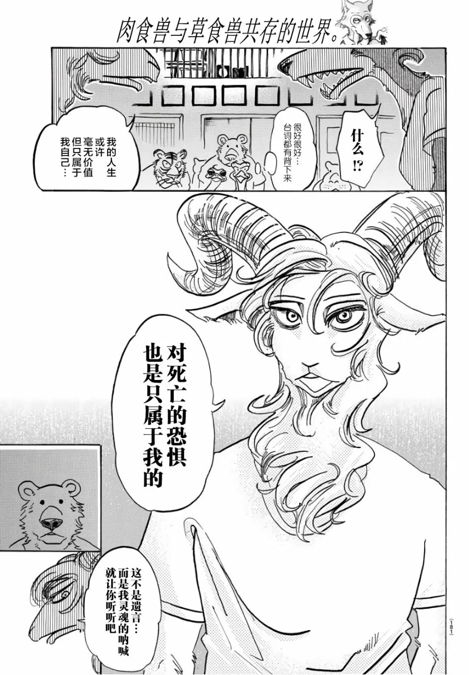 《BEASTARS》漫画最新章节 第87话 免费下拉式在线观看章节第【15】张图片