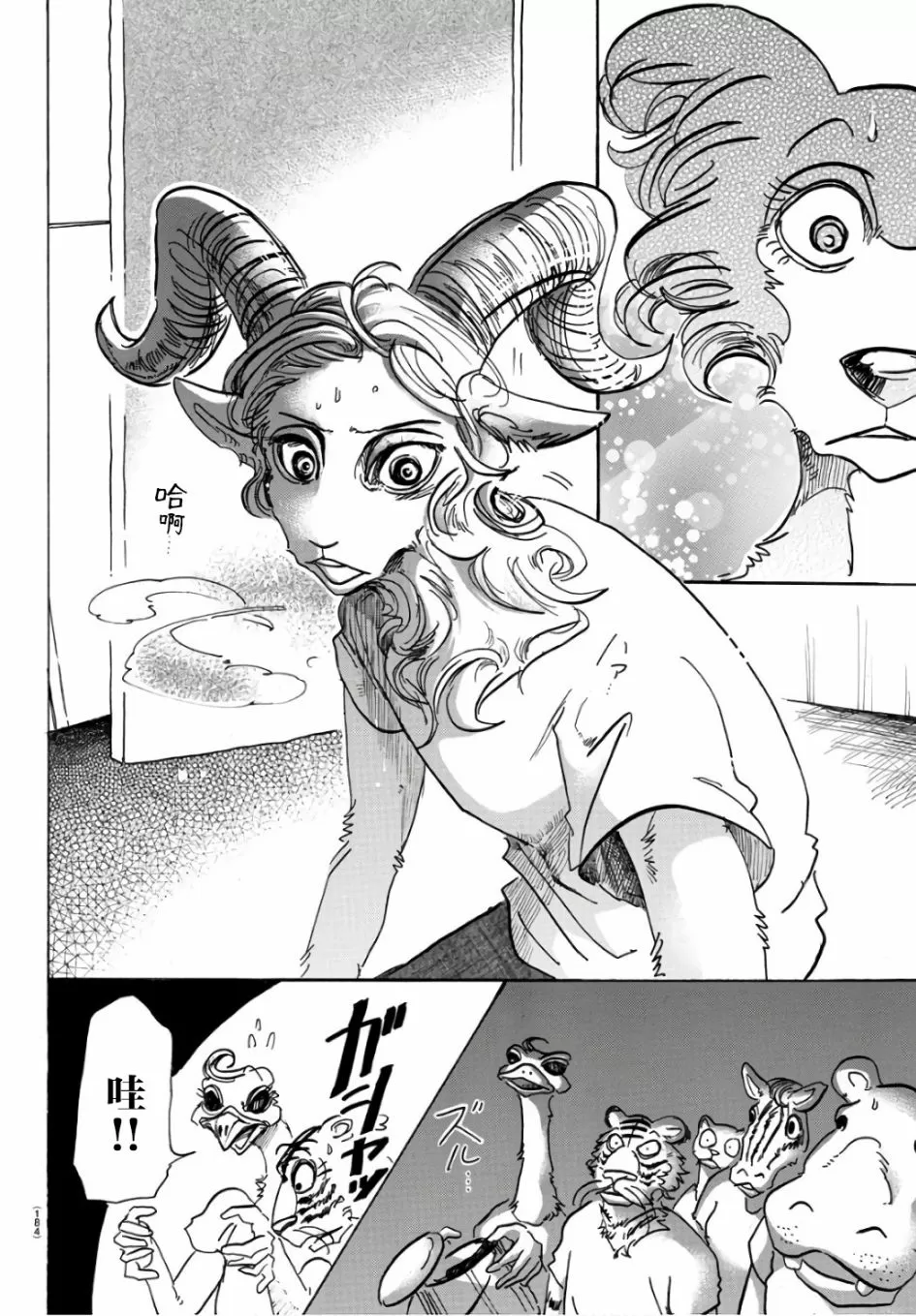 《BEASTARS》漫画最新章节 第87话 免费下拉式在线观看章节第【17】张图片