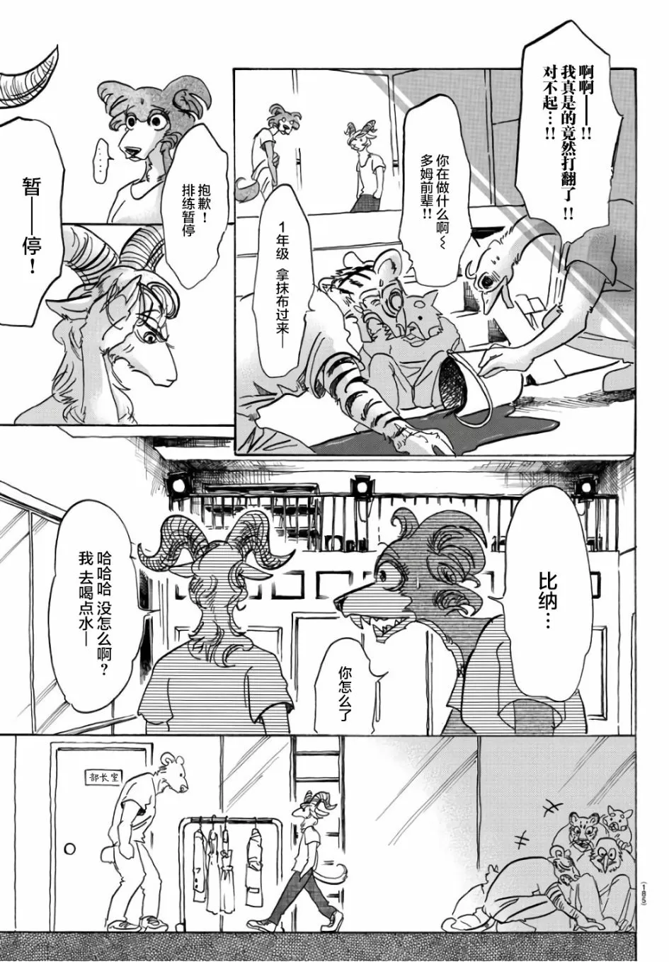 《BEASTARS》漫画最新章节 第87话 免费下拉式在线观看章节第【18】张图片