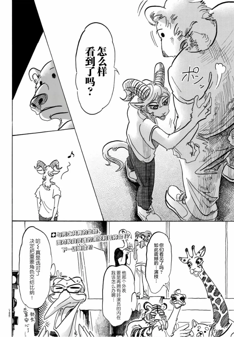 《BEASTARS》漫画最新章节 第87话 免费下拉式在线观看章节第【19】张图片