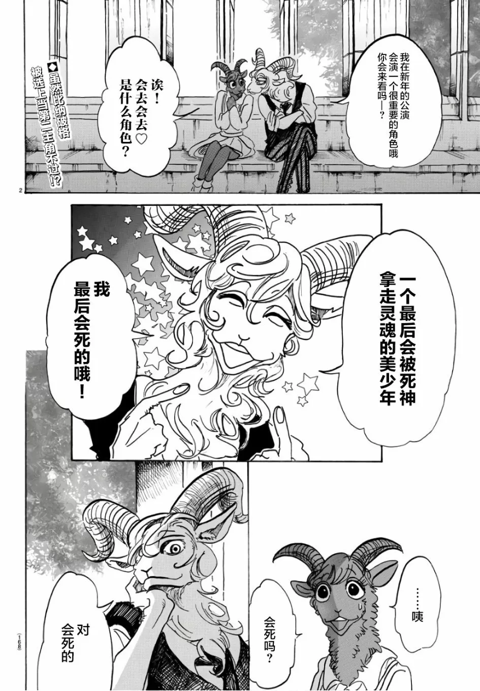 《BEASTARS》漫画最新章节 第87话 免费下拉式在线观看章节第【2】张图片