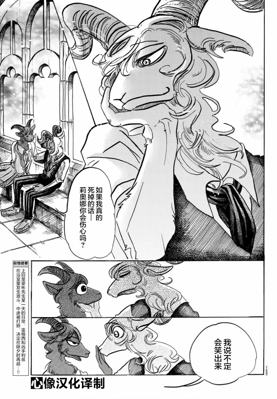 《BEASTARS》漫画最新章节 第87话 免费下拉式在线观看章节第【3】张图片