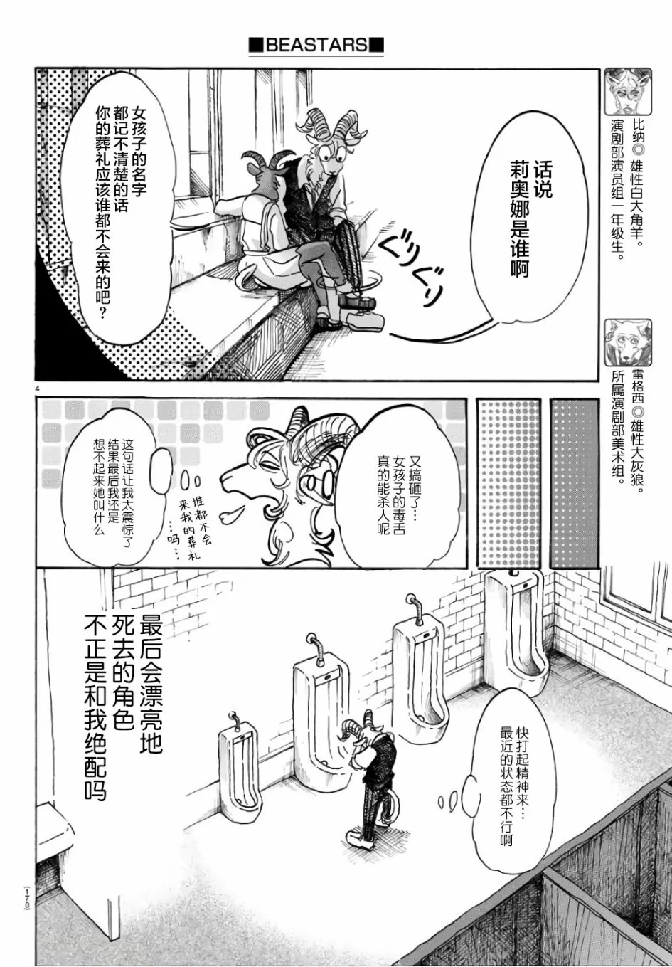 《BEASTARS》漫画最新章节 第87话 免费下拉式在线观看章节第【4】张图片