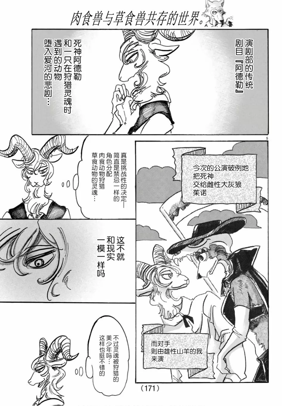 《BEASTARS》漫画最新章节 第87话 免费下拉式在线观看章节第【5】张图片