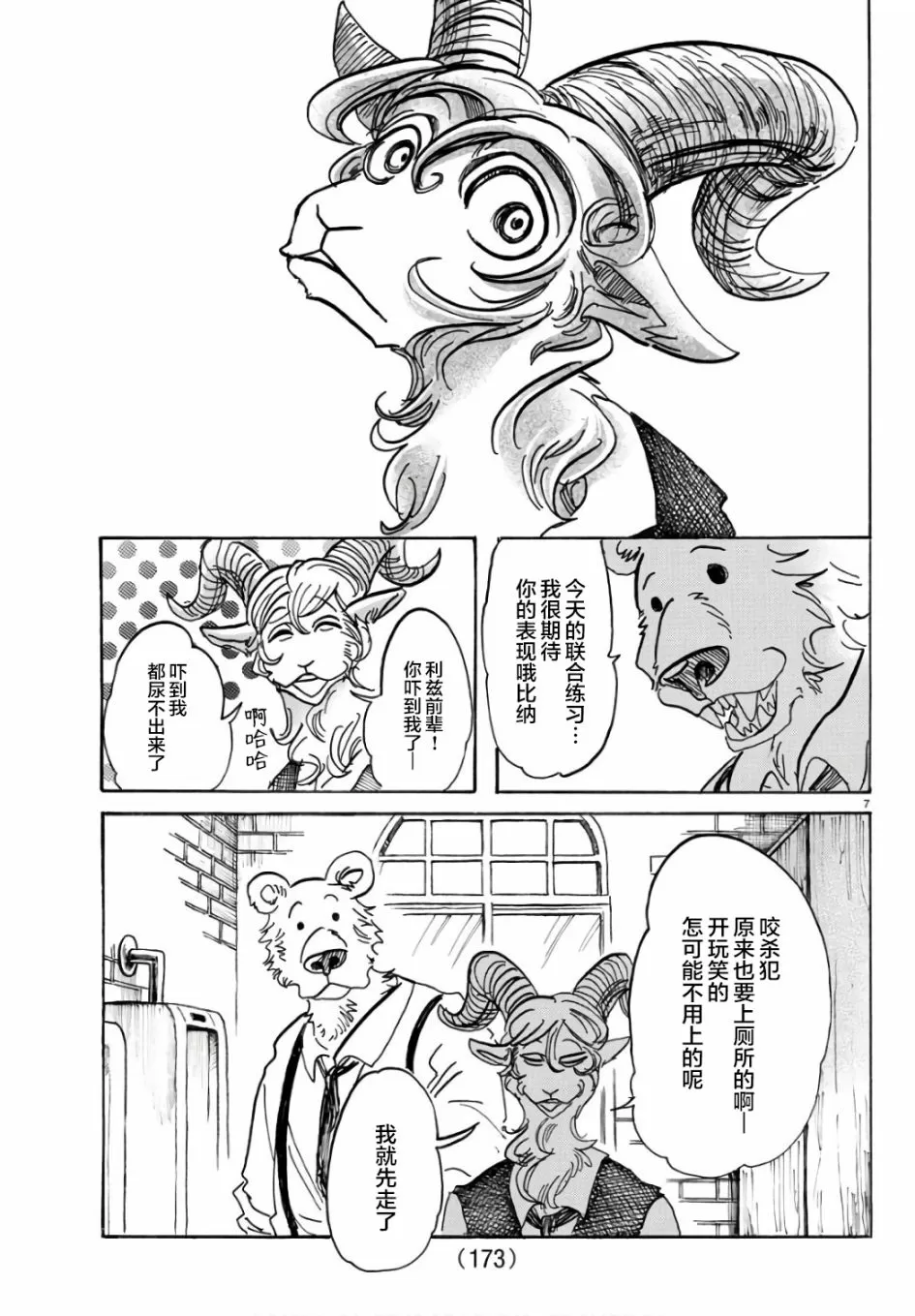 《BEASTARS》漫画最新章节 第87话 免费下拉式在线观看章节第【7】张图片