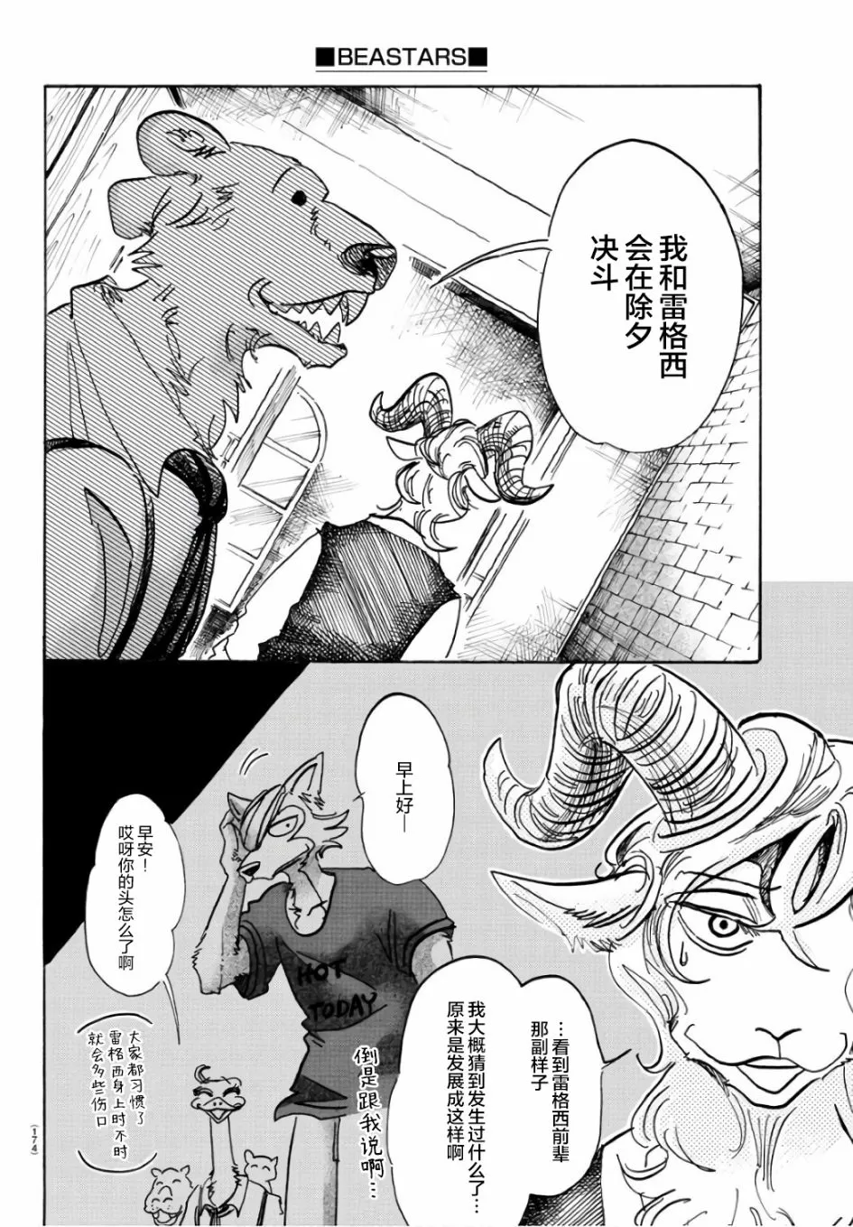 《BEASTARS》漫画最新章节 第87话 免费下拉式在线观看章节第【8】张图片