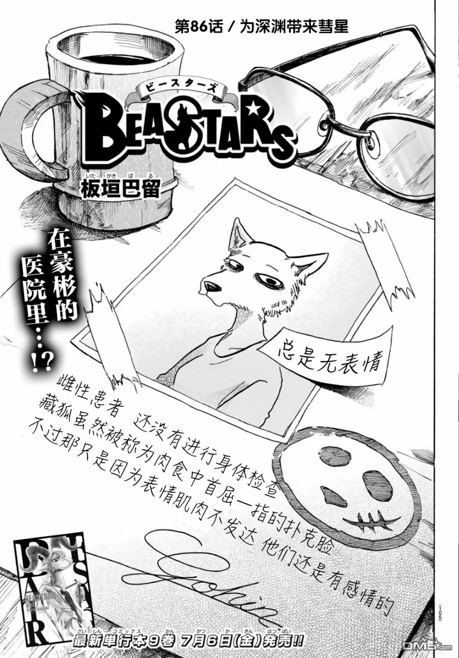 《BEASTARS》漫画最新章节 第86话 免费下拉式在线观看章节第【1】张图片