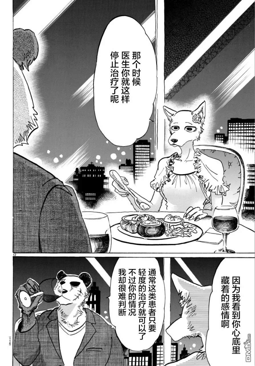 《BEASTARS》漫画最新章节 第86话 免费下拉式在线观看章节第【12】张图片