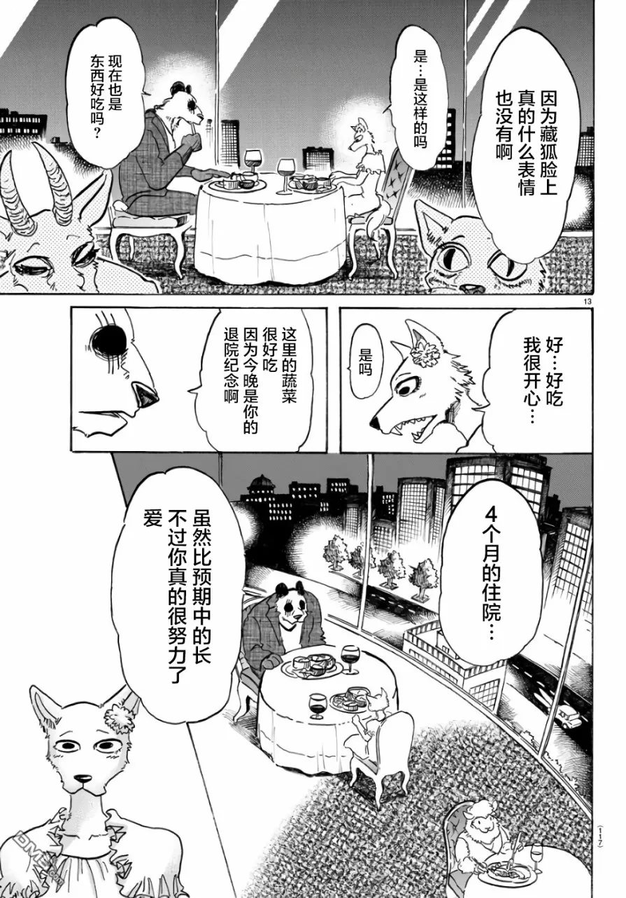 《BEASTARS》漫画最新章节 第86话 免费下拉式在线观看章节第【13】张图片