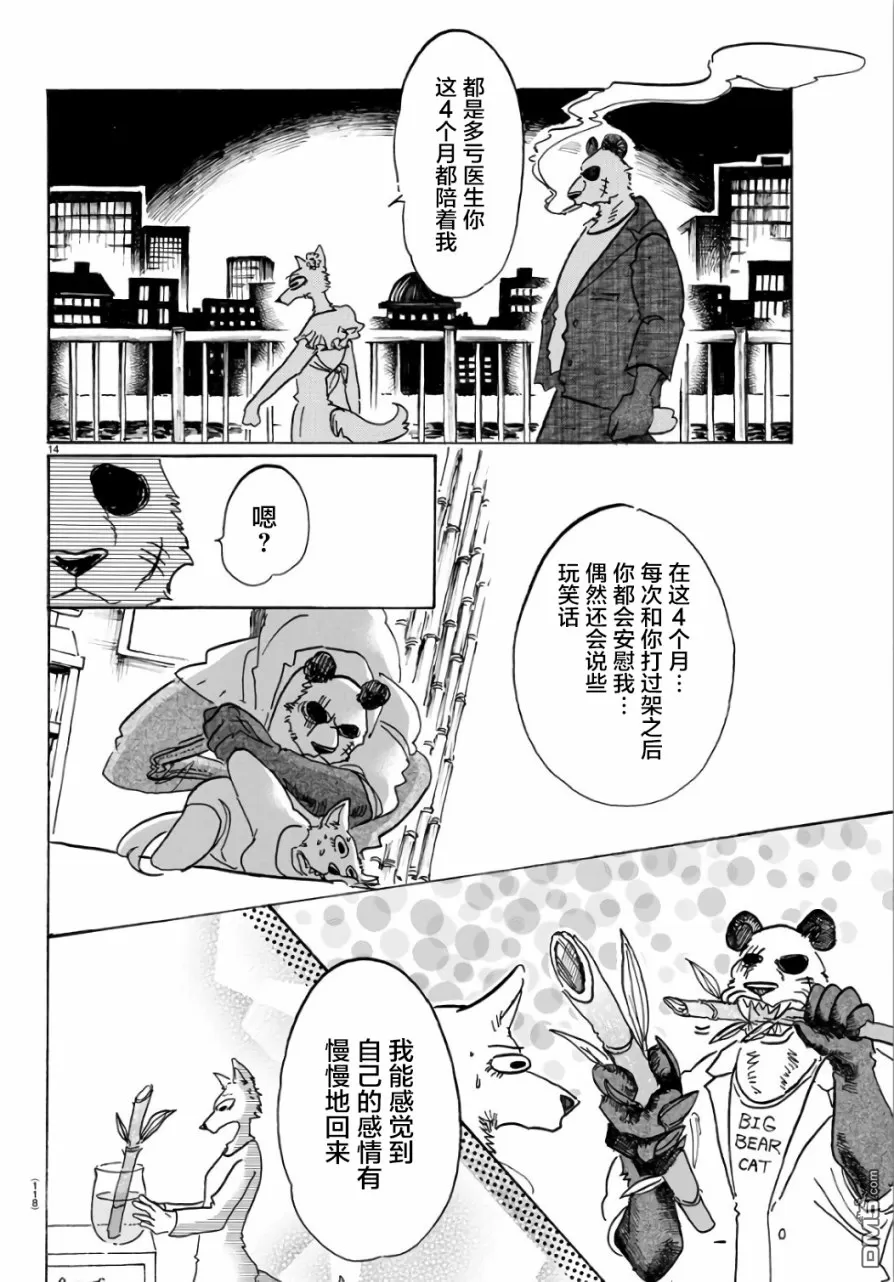 《BEASTARS》漫画最新章节 第86话 免费下拉式在线观看章节第【14】张图片