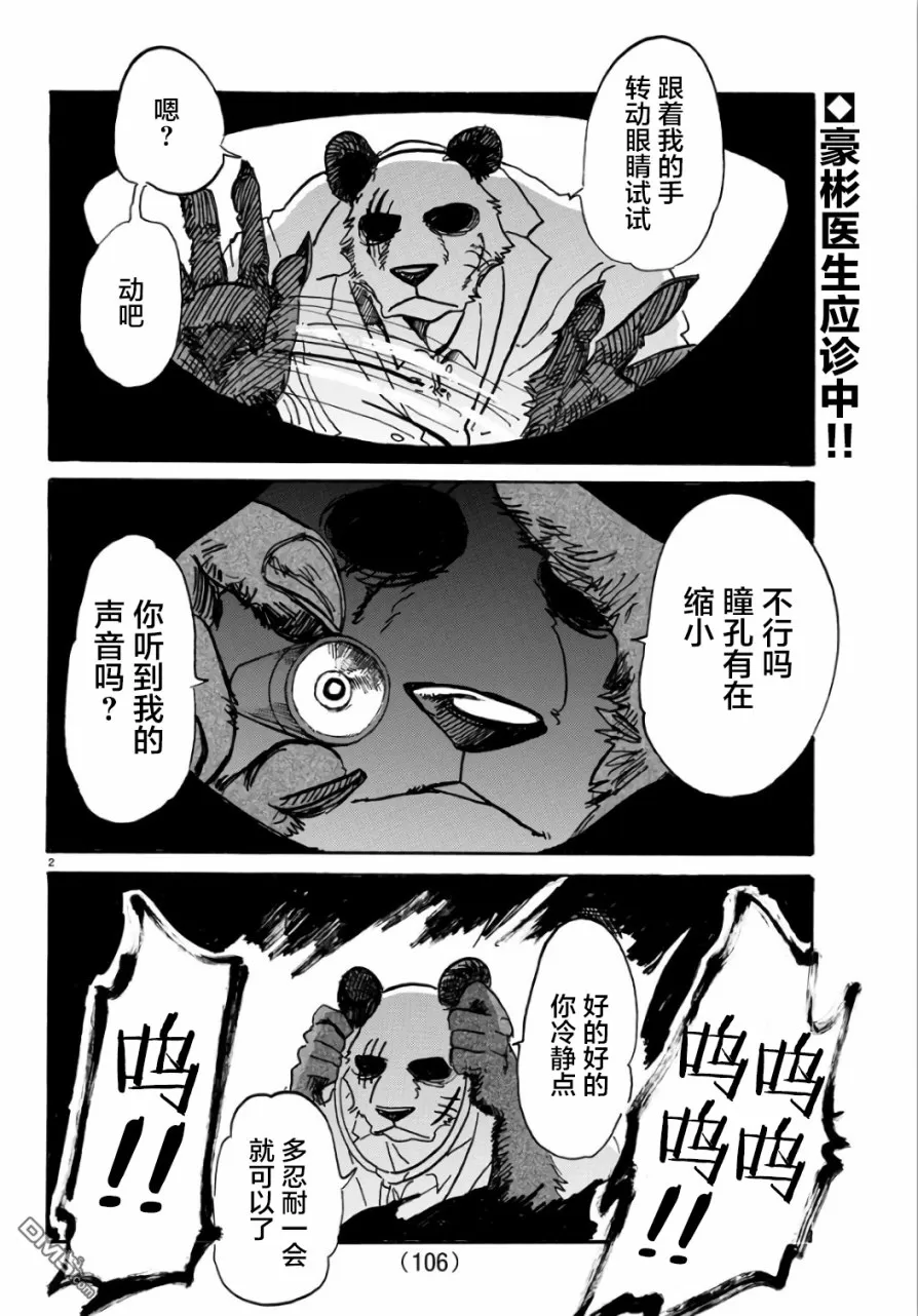 《BEASTARS》漫画最新章节 第86话 免费下拉式在线观看章节第【2】张图片