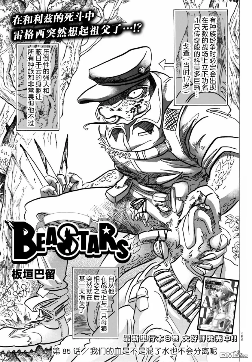 《BEASTARS》漫画最新章节 第85话 免费下拉式在线观看章节第【1】张图片