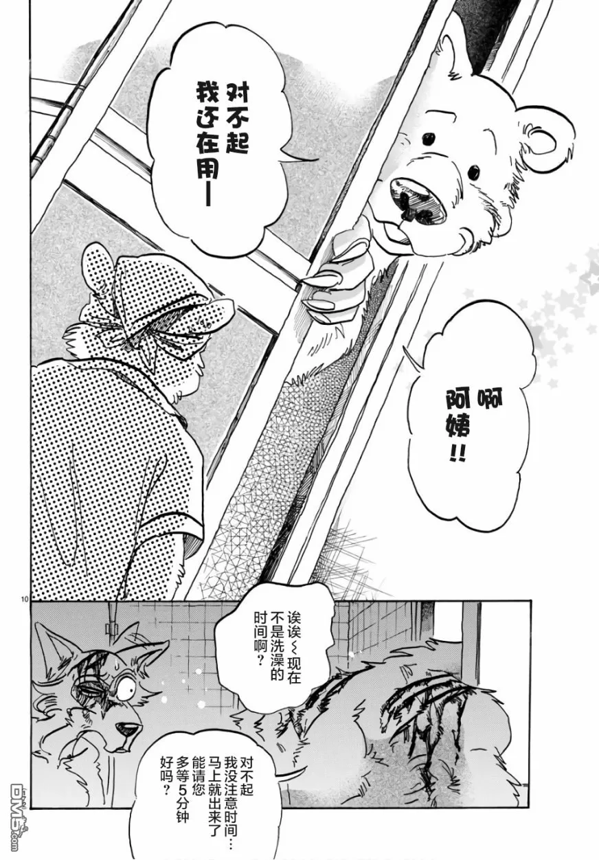 《BEASTARS》漫画最新章节 第85话 免费下拉式在线观看章节第【10】张图片